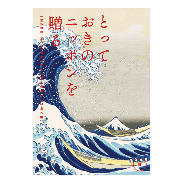 カタログギフト とっておきのニッポンを贈る 詩(うた)